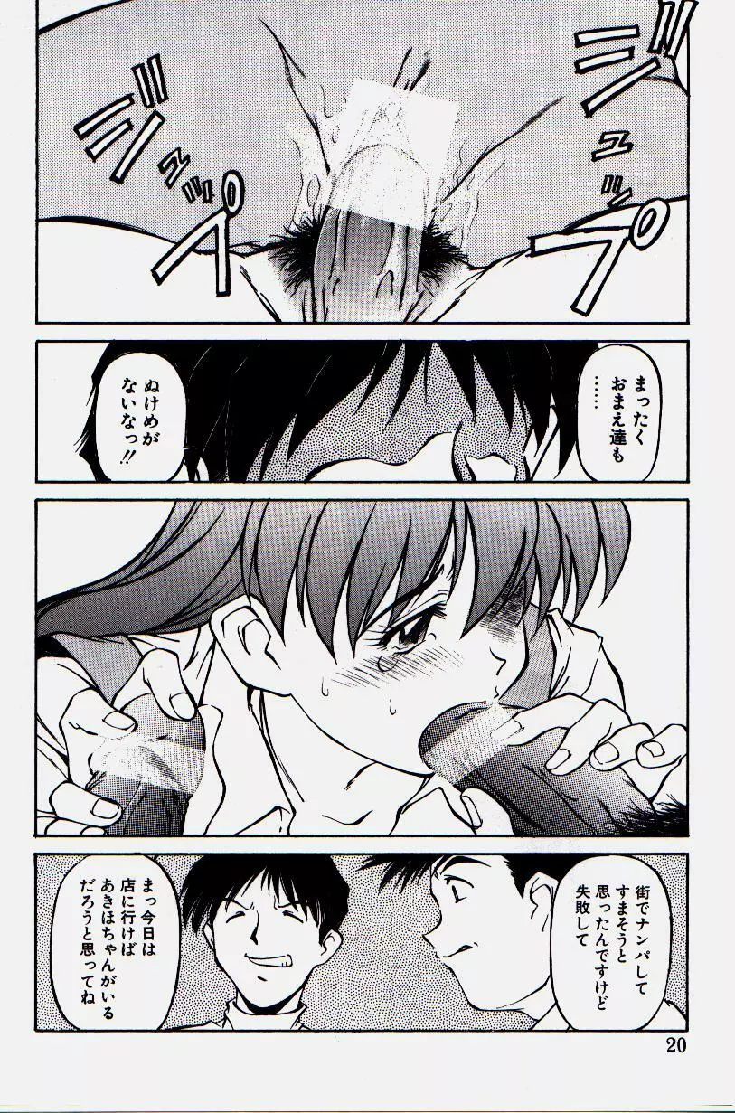 ピッコマンの鬼畜道 Page.18