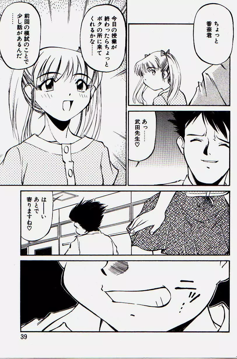 ピッコマンの鬼畜道 Page.37