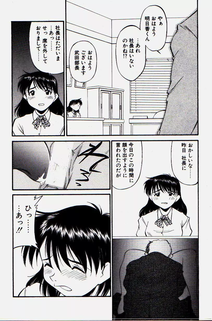 ピッコマンの鬼畜道 Page.52