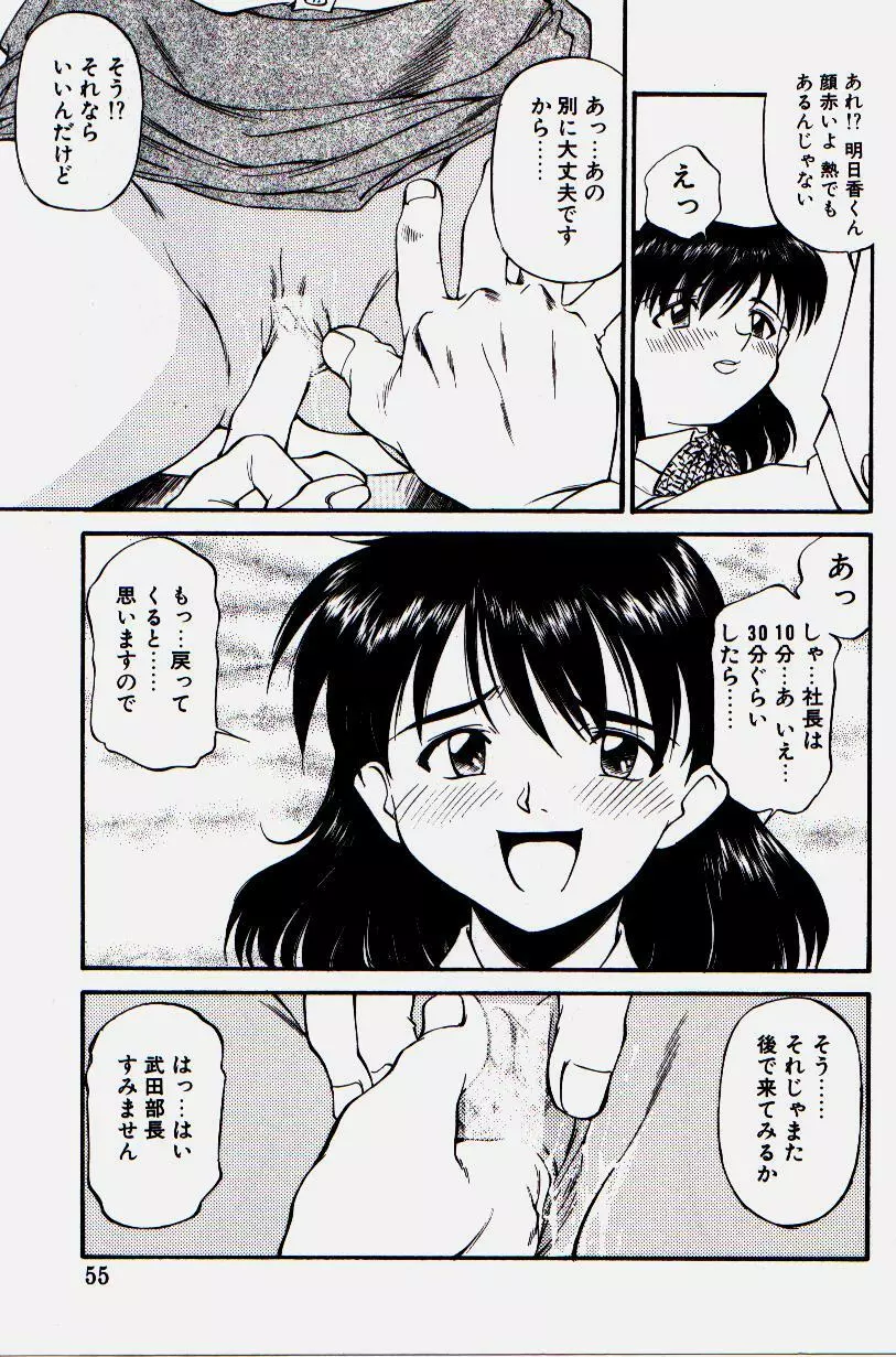 ピッコマンの鬼畜道 Page.53