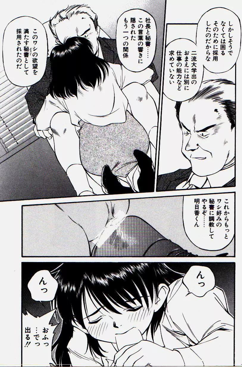 ピッコマンの鬼畜道 Page.55