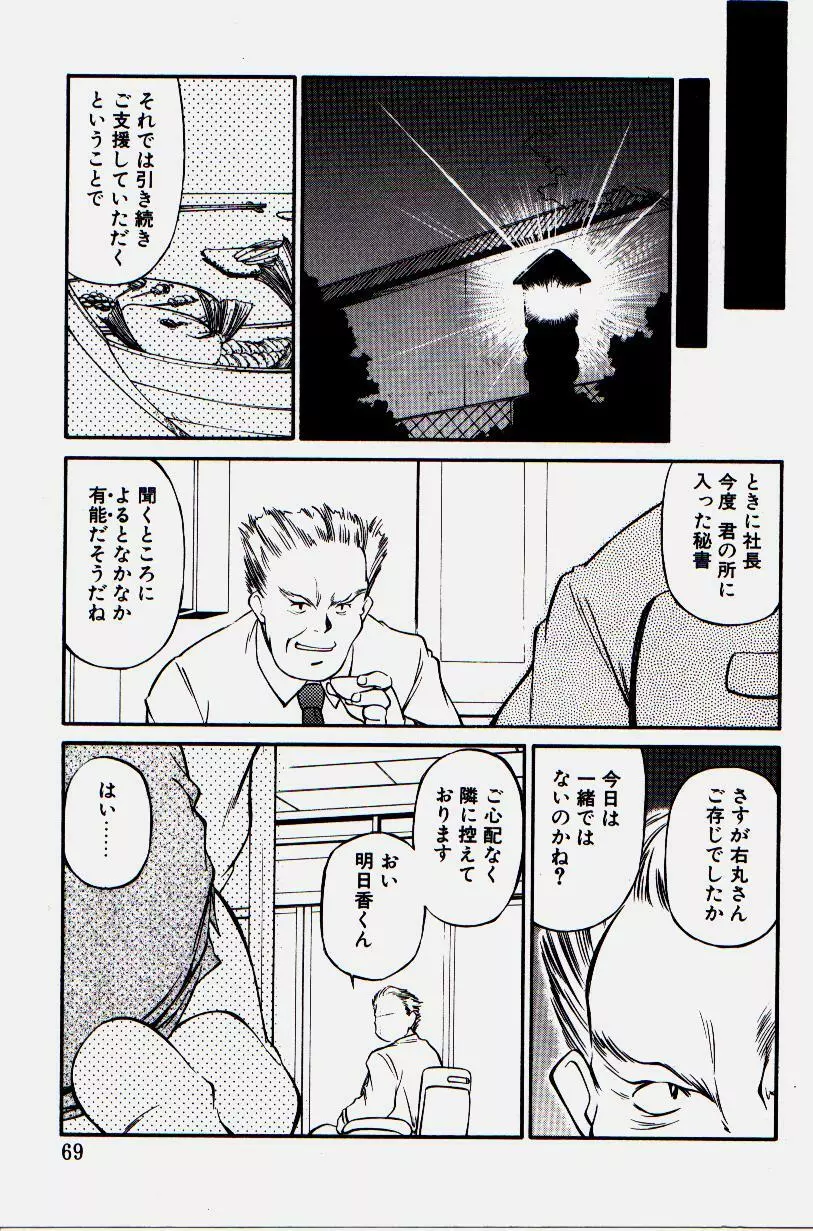 ピッコマンの鬼畜道 Page.67