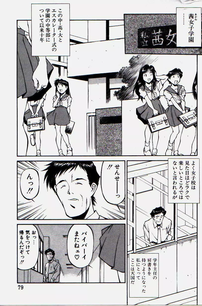 ピッコマンの鬼畜道 Page.77