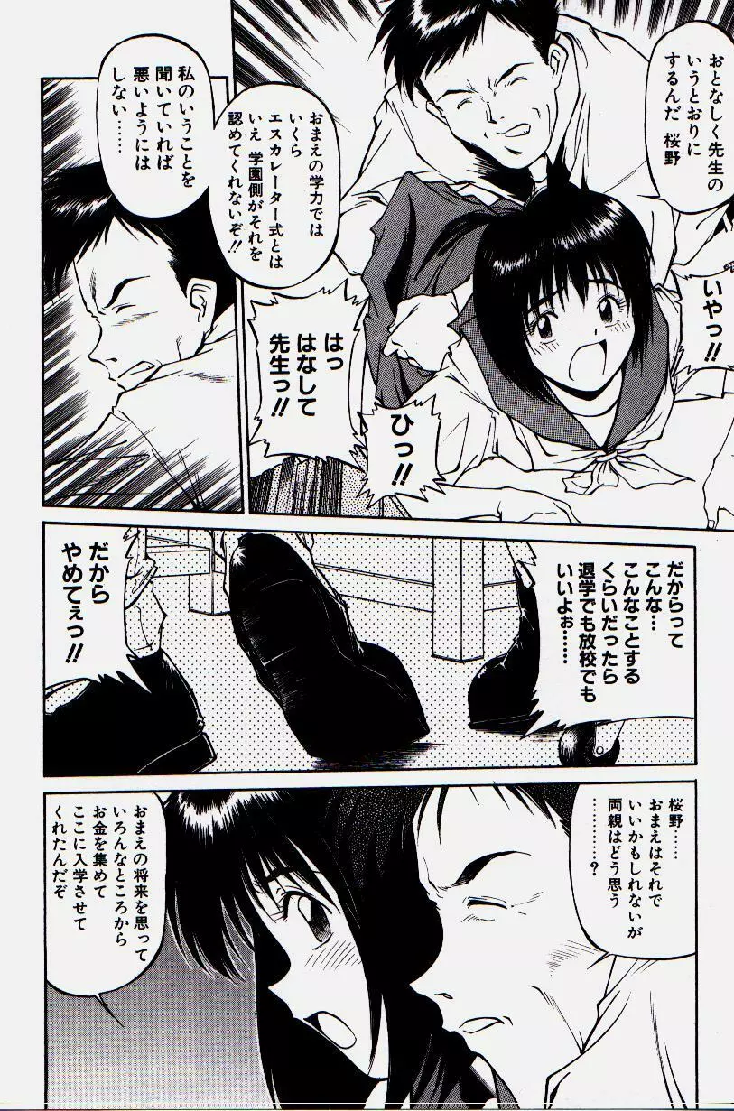 ピッコマンの鬼畜道 Page.82