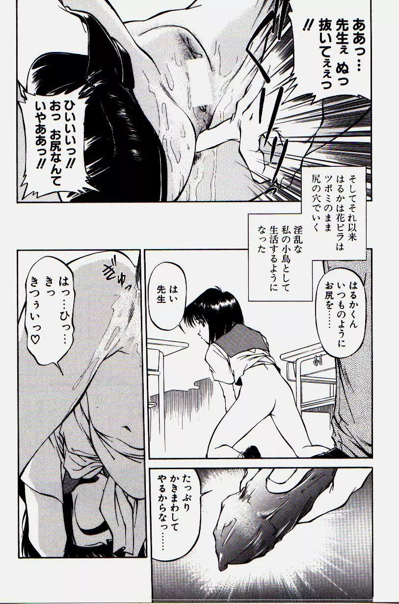 ピッコマンの鬼畜道 Page.86