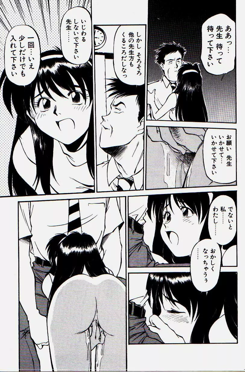 ピッコマンの鬼畜道 Page.97