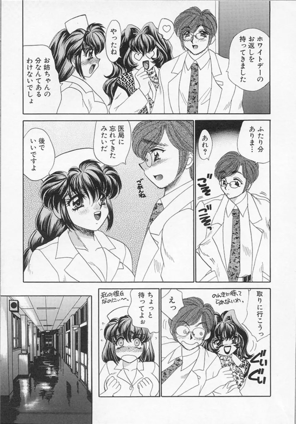 ハッピークリニック Page.60