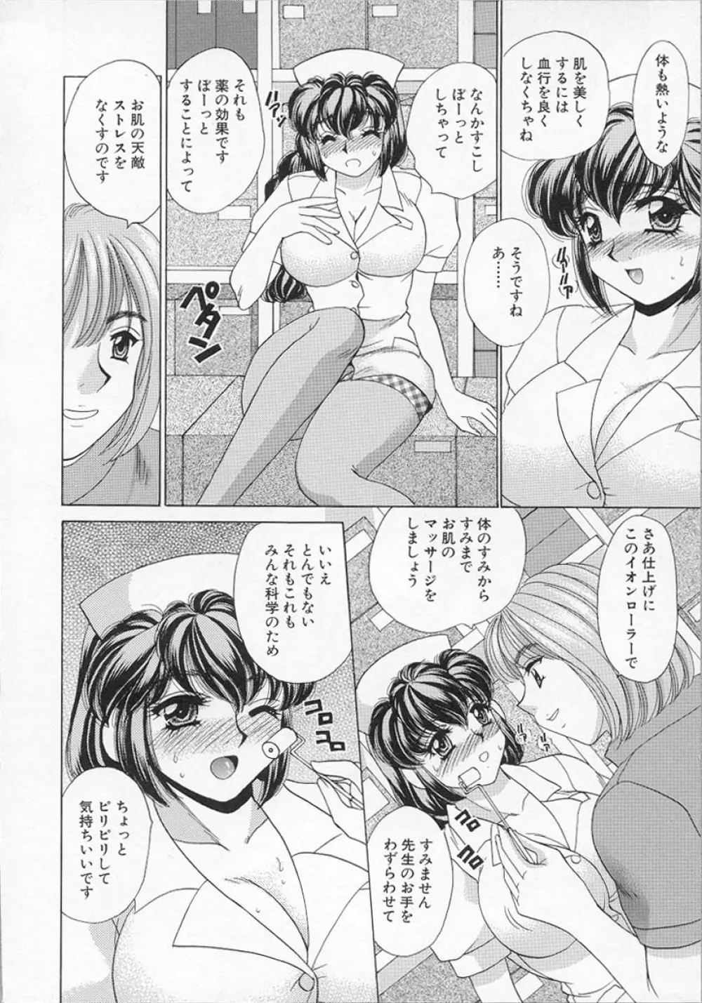 ハッピークリニック Page.95