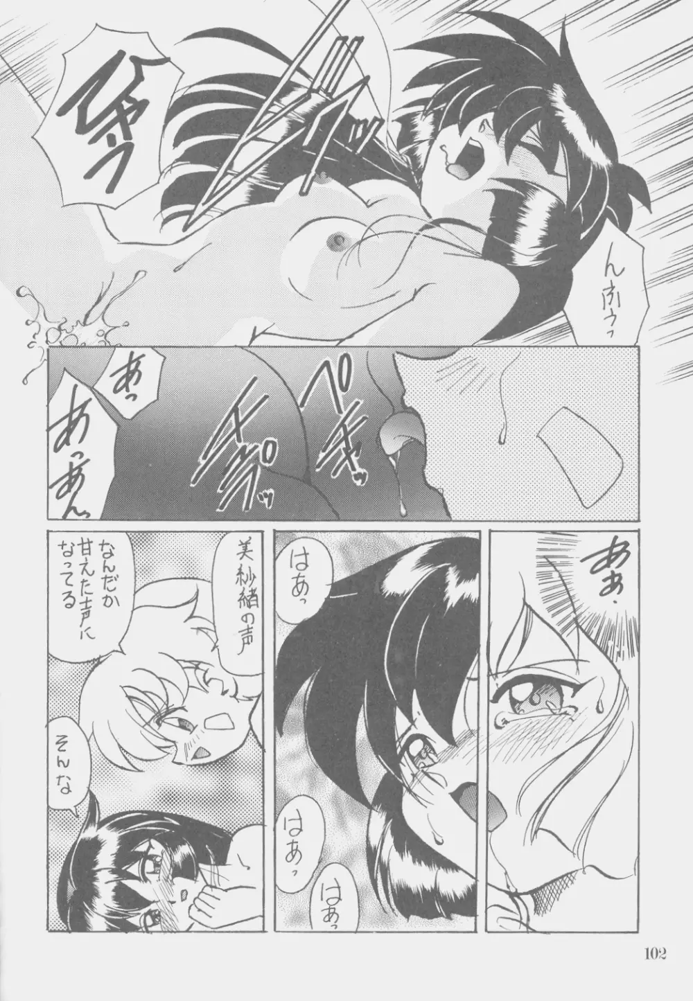 Ｗ・ＭＩＮＤ 総集編 Page.101