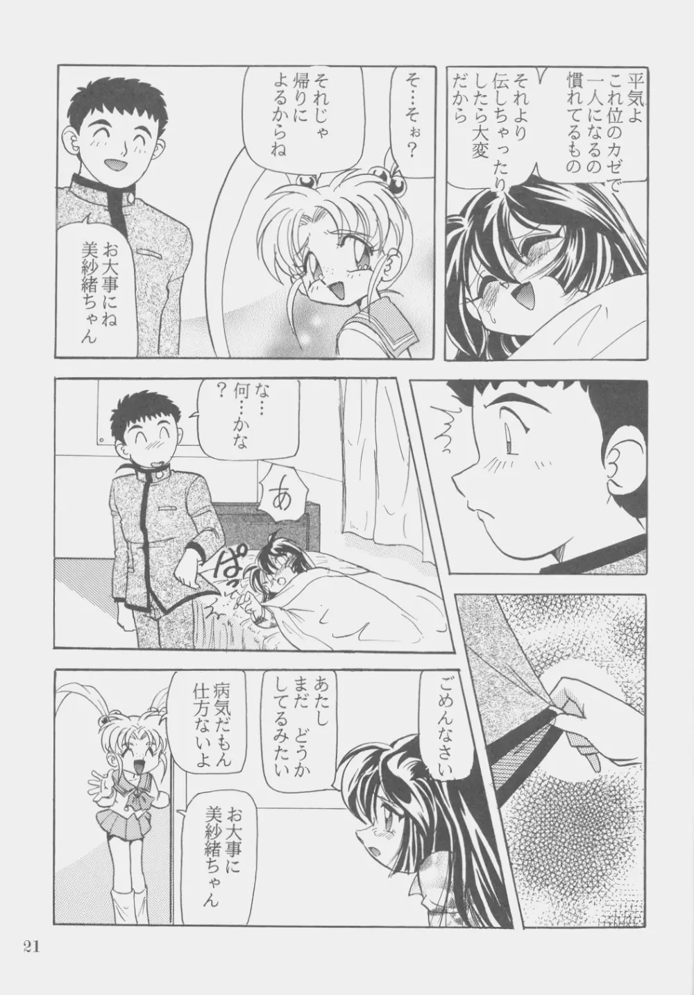 Ｗ・ＭＩＮＤ 総集編 Page.20