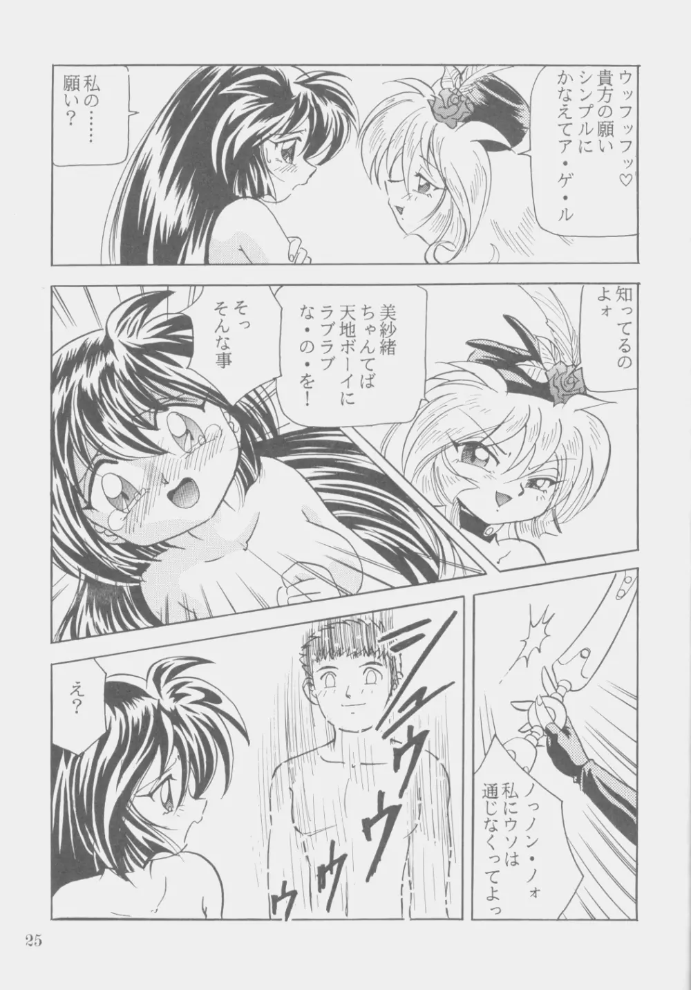 Ｗ・ＭＩＮＤ 総集編 Page.24