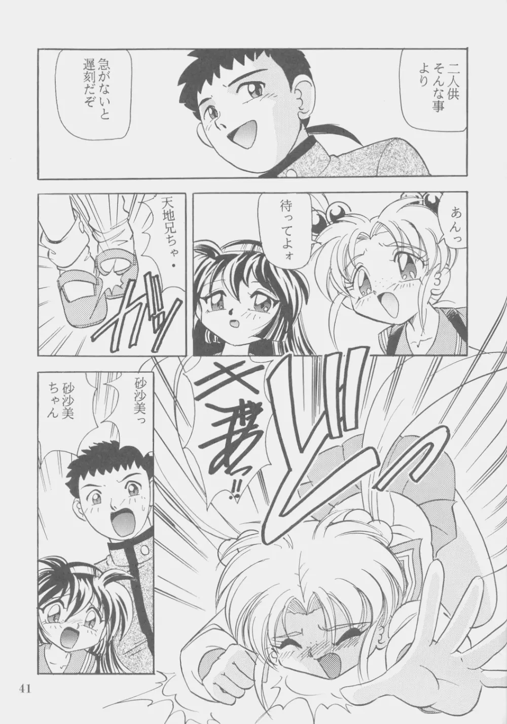 Ｗ・ＭＩＮＤ 総集編 Page.40