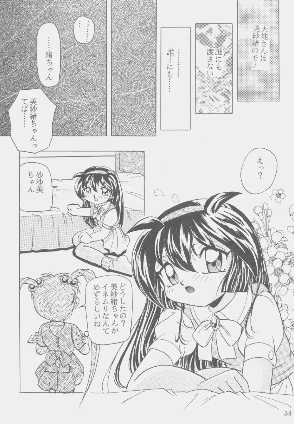 Ｗ・ＭＩＮＤ 総集編 Page.53