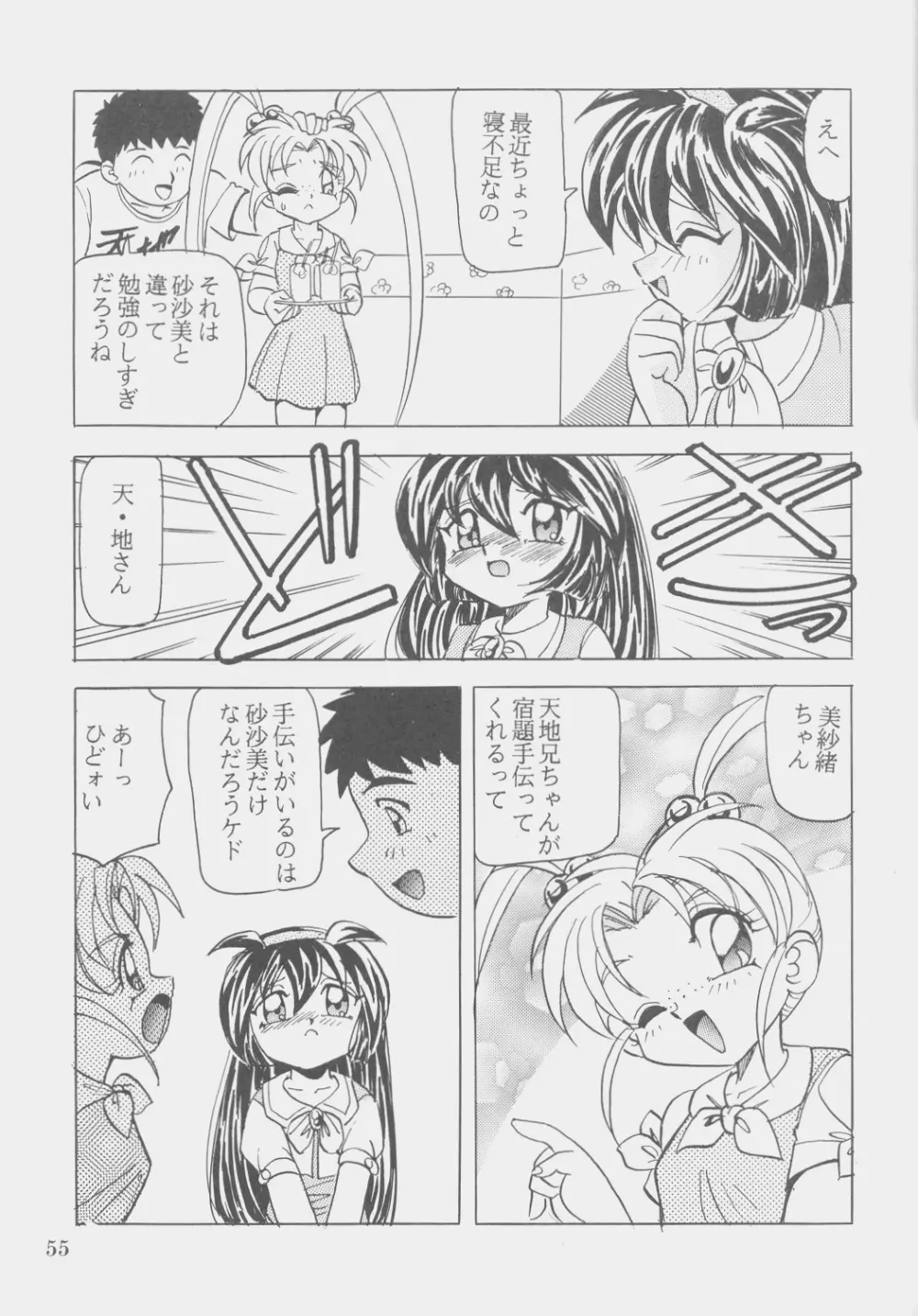 Ｗ・ＭＩＮＤ 総集編 Page.54