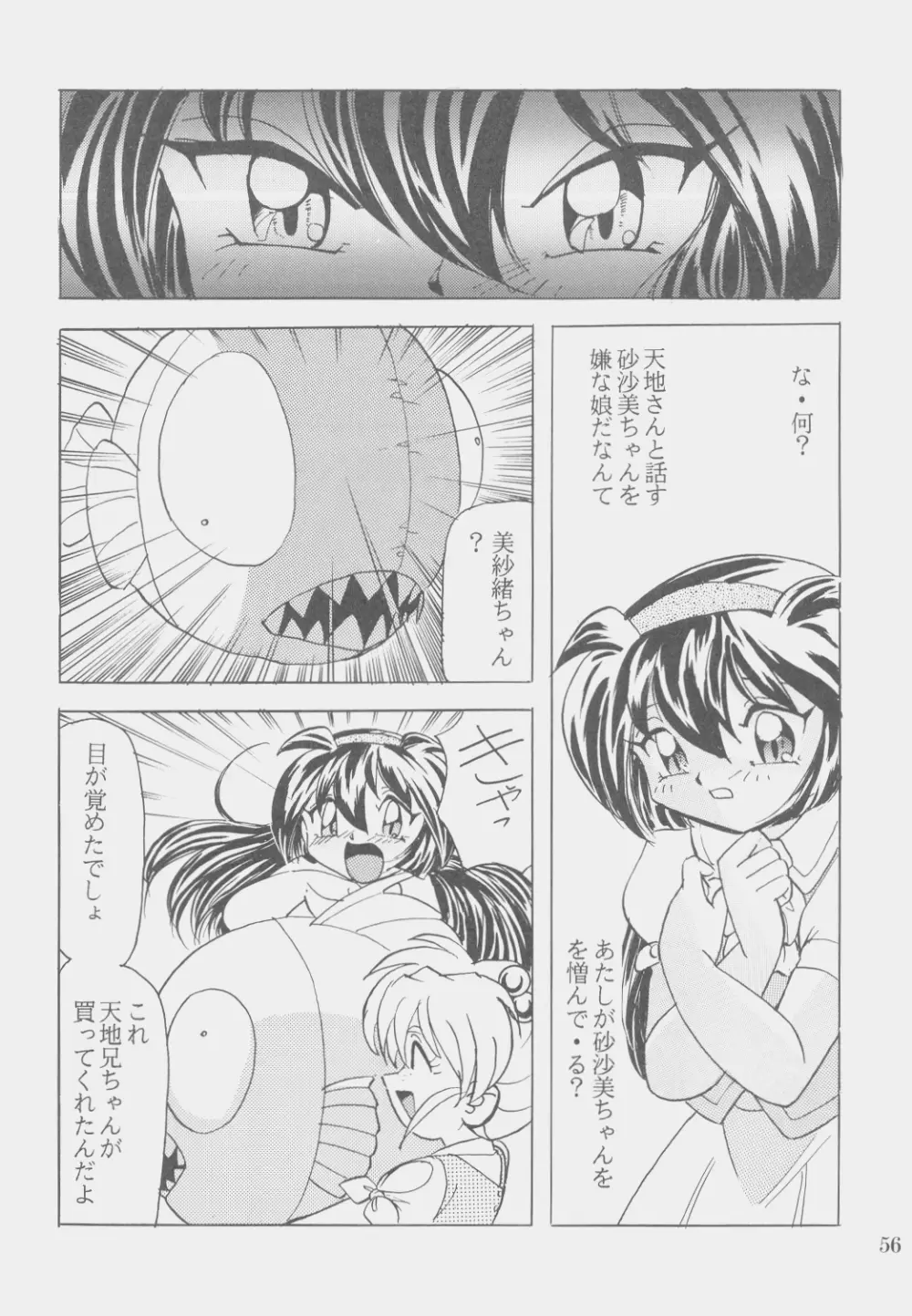 Ｗ・ＭＩＮＤ 総集編 Page.55