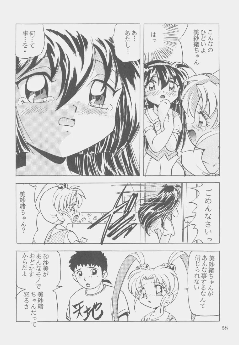 Ｗ・ＭＩＮＤ 総集編 Page.57