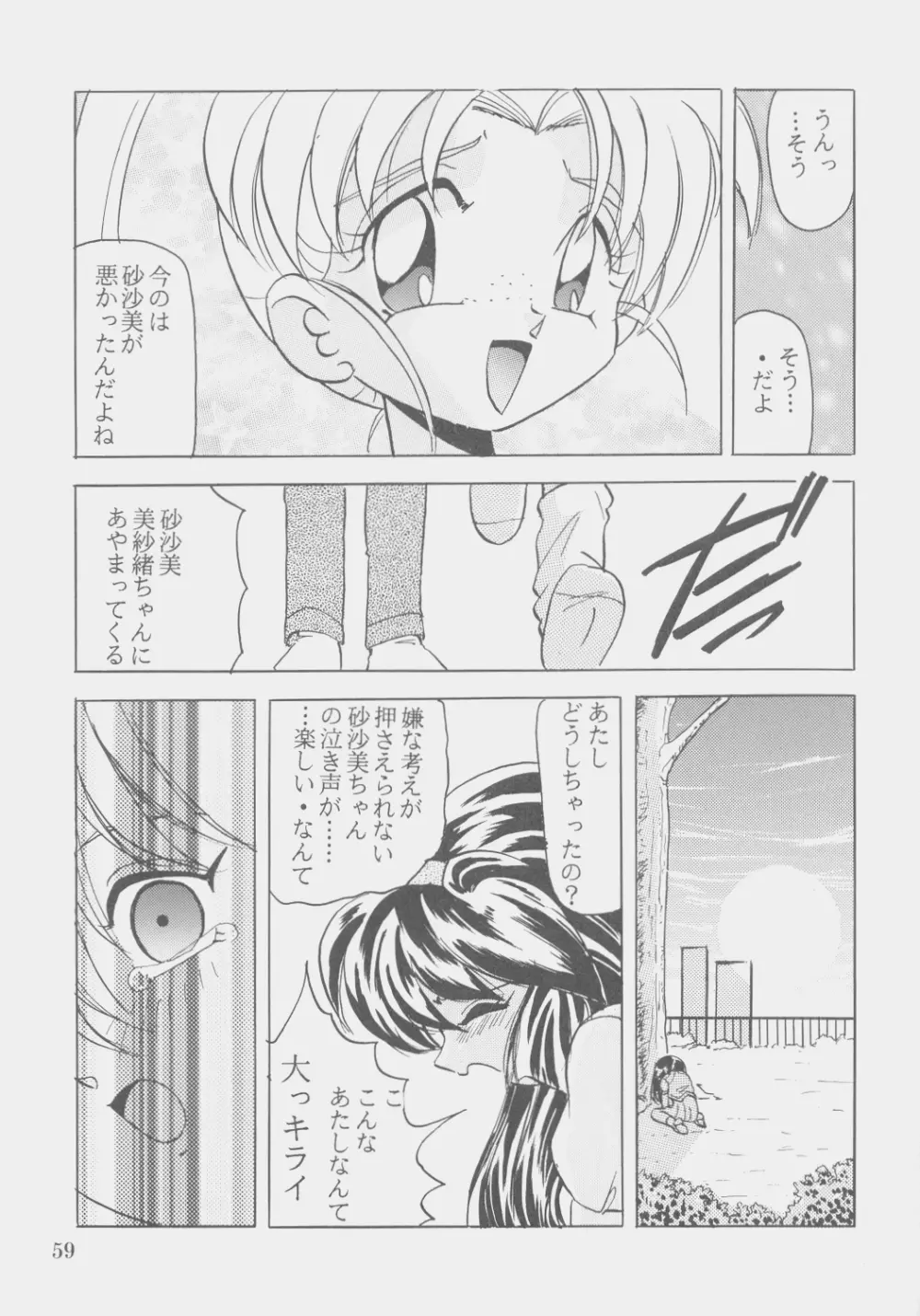 Ｗ・ＭＩＮＤ 総集編 Page.58