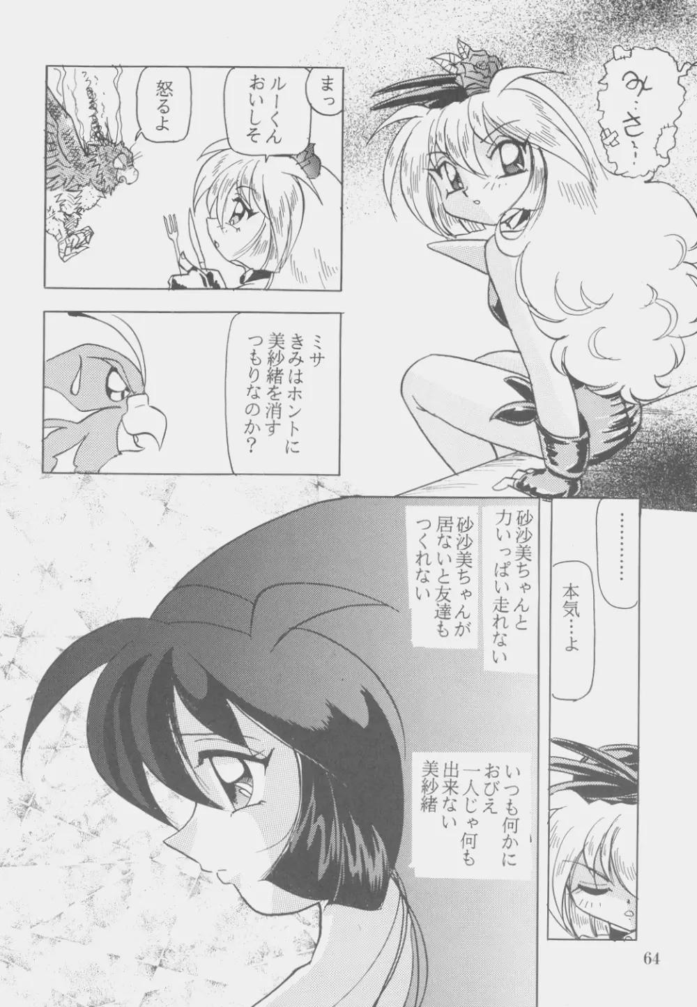 Ｗ・ＭＩＮＤ 総集編 Page.63