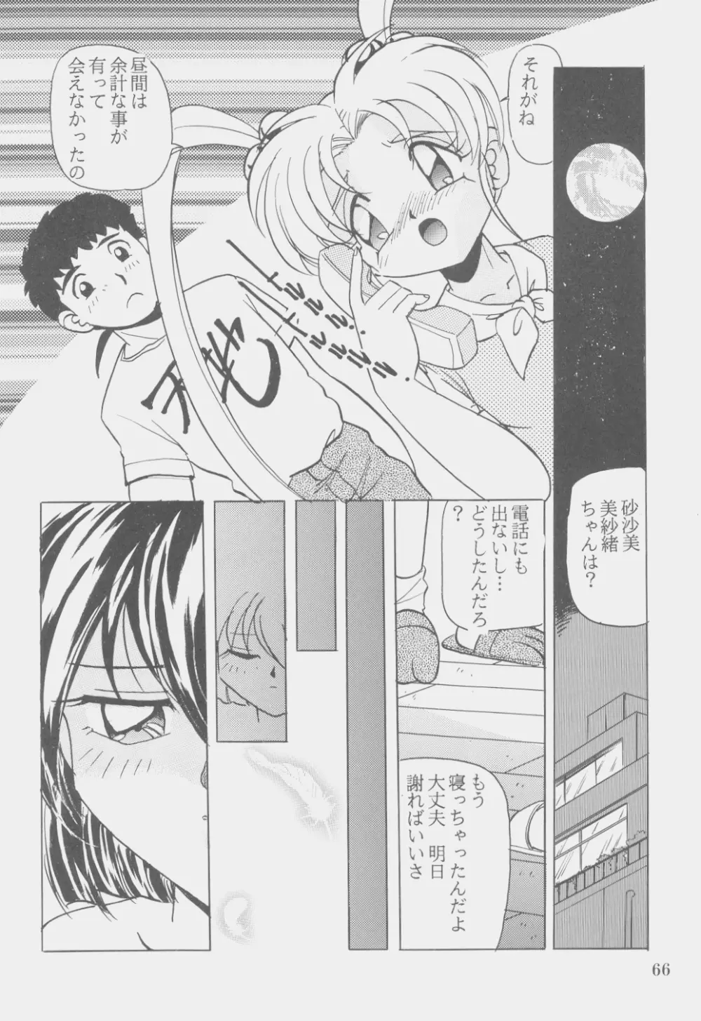 Ｗ・ＭＩＮＤ 総集編 Page.65