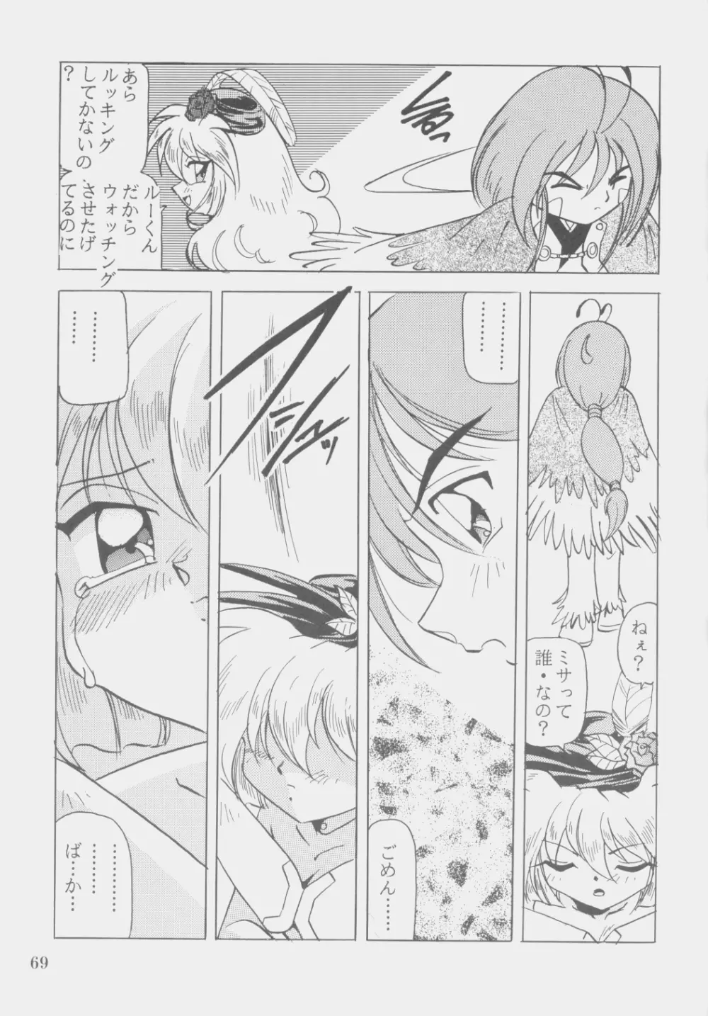 Ｗ・ＭＩＮＤ 総集編 Page.68