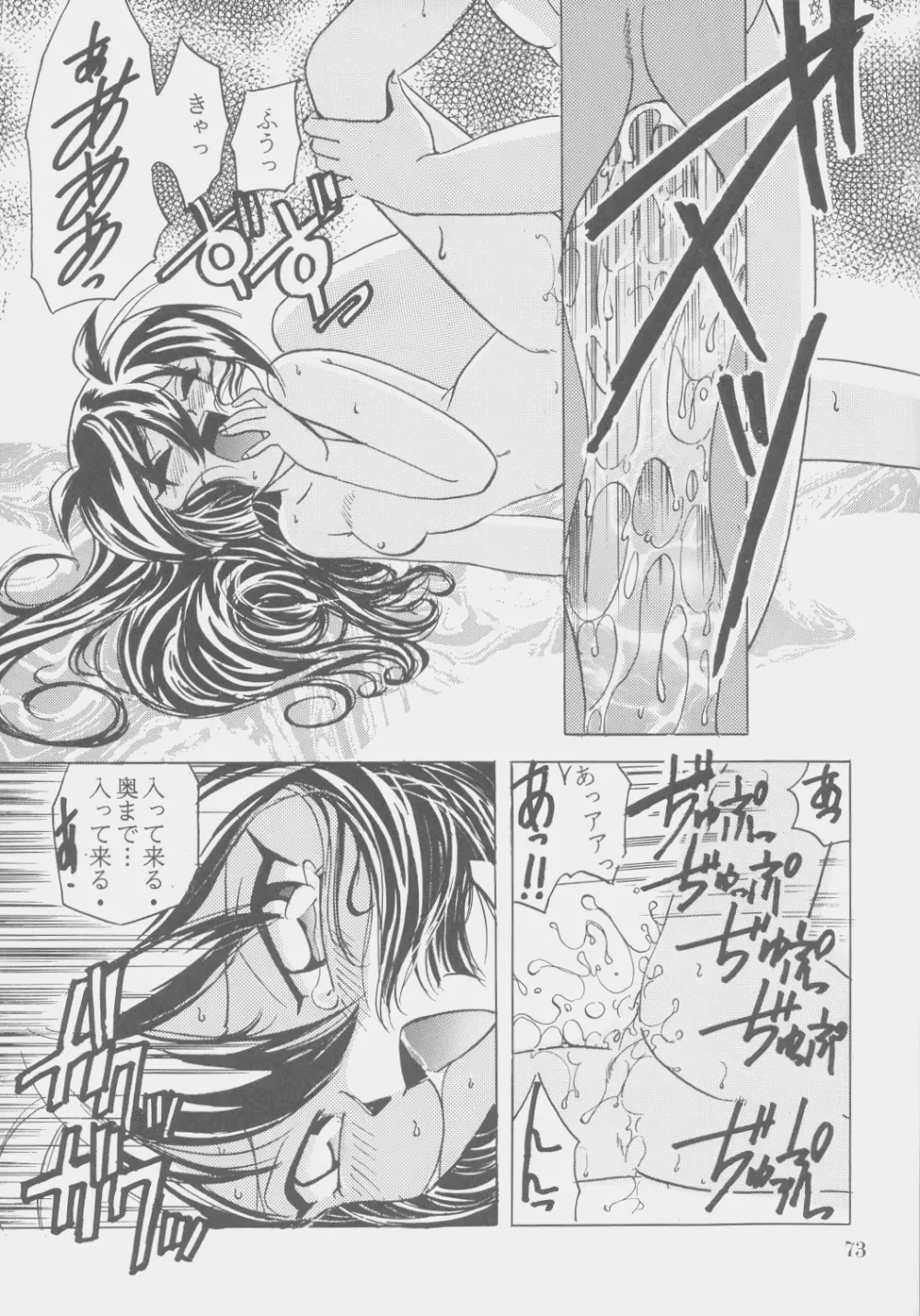 Ｗ・ＭＩＮＤ 総集編 Page.72