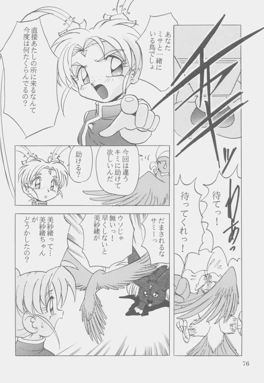 Ｗ・ＭＩＮＤ 総集編 Page.75