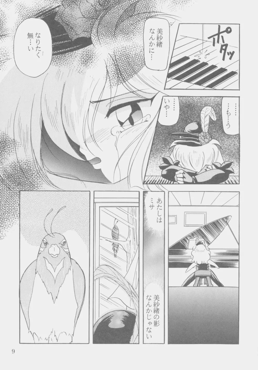 Ｗ・ＭＩＮＤ 総集編 Page.8