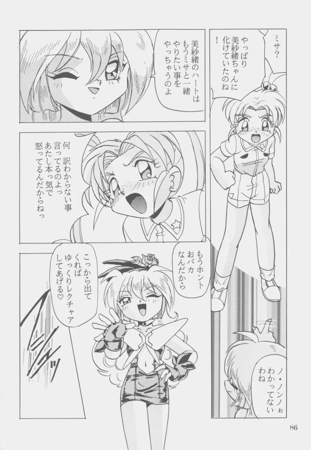 Ｗ・ＭＩＮＤ 総集編 Page.85