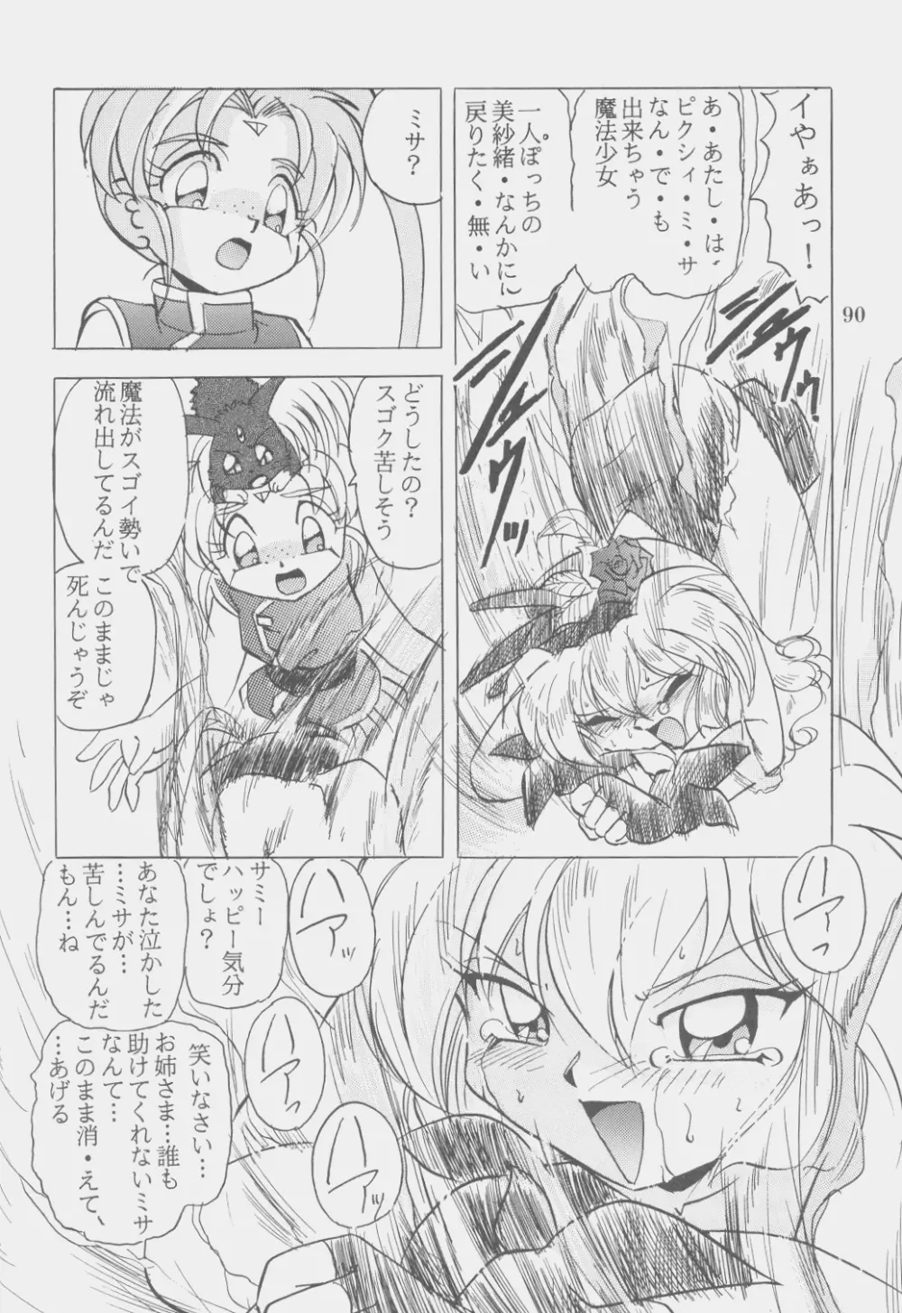 Ｗ・ＭＩＮＤ 総集編 Page.89