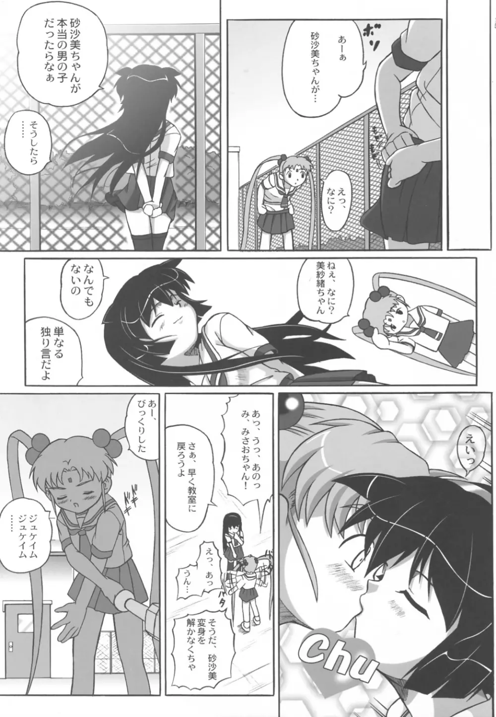 みさほた Vol.2 Page.14