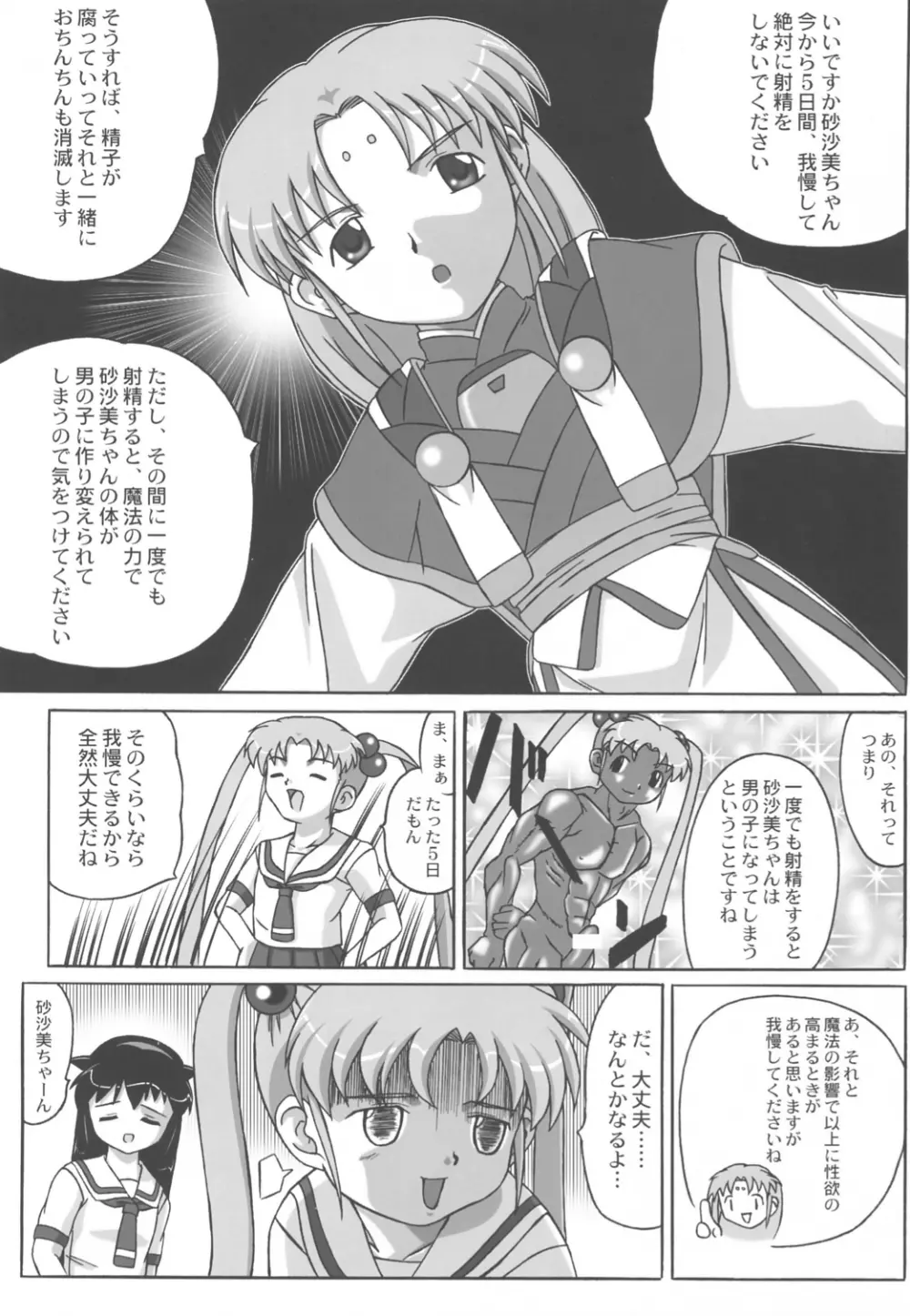 みさほた Vol.2 Page.20