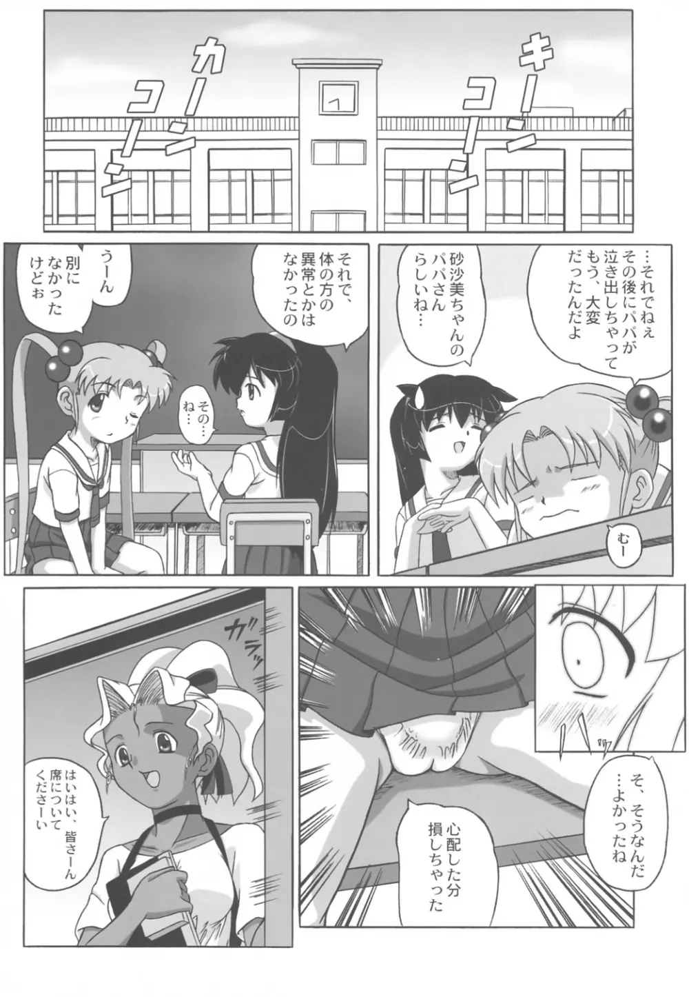 みさほた Vol.2 Page.27