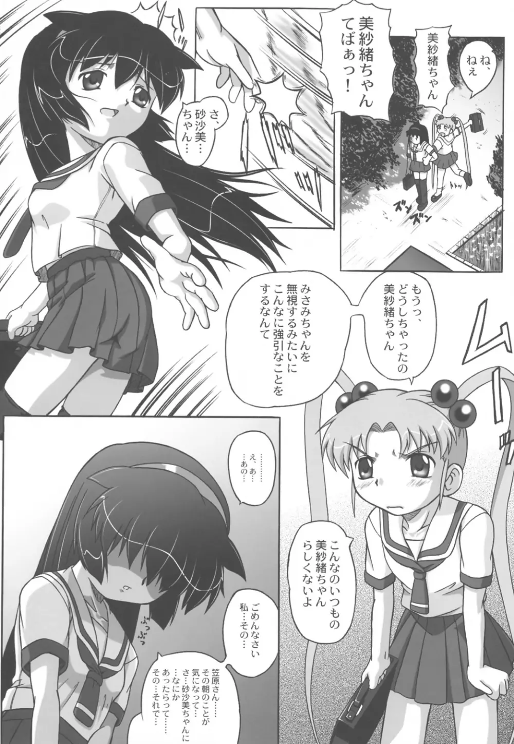 みさほた Vol.2 Page.31