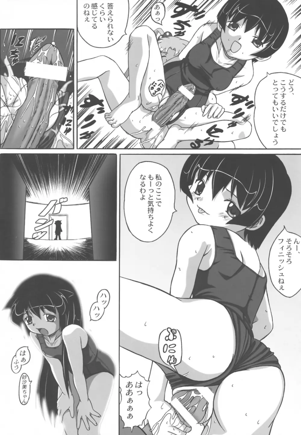 みさほた Vol.2 Page.39