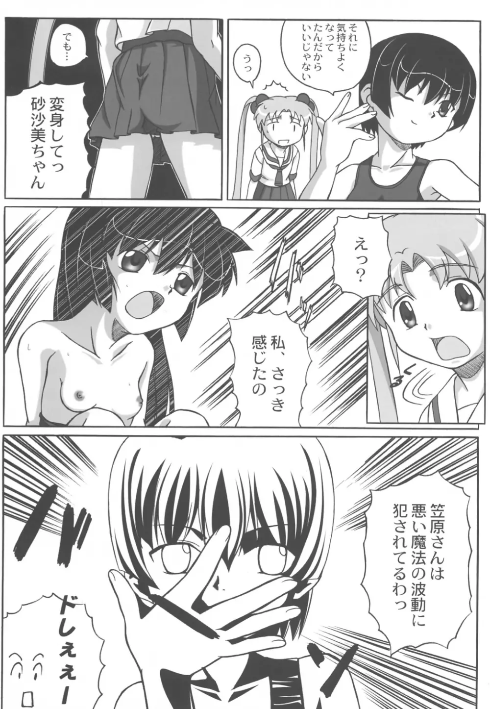 みさほた Vol.2 Page.47