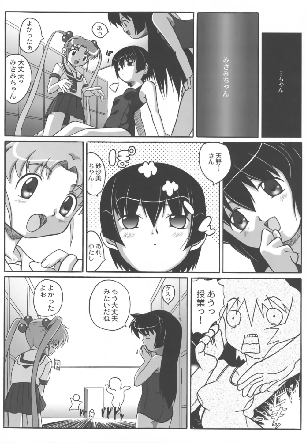 みさほた Vol.2 Page.52