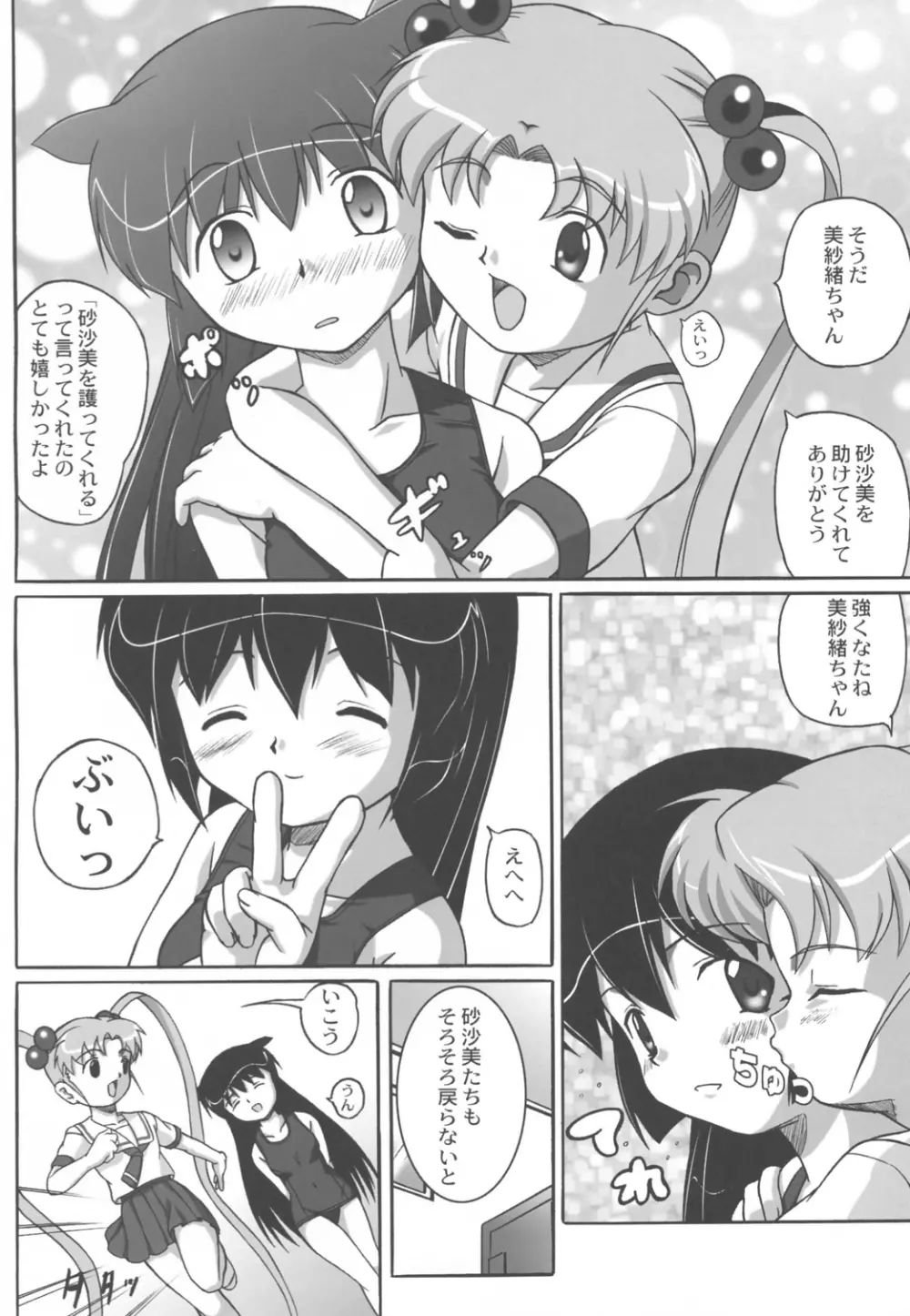 みさほた Vol.2 Page.53