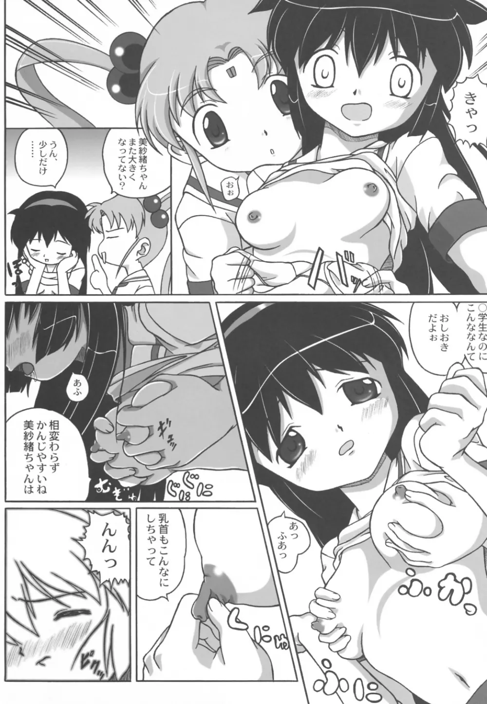 みさほた Vol.2 Page.7