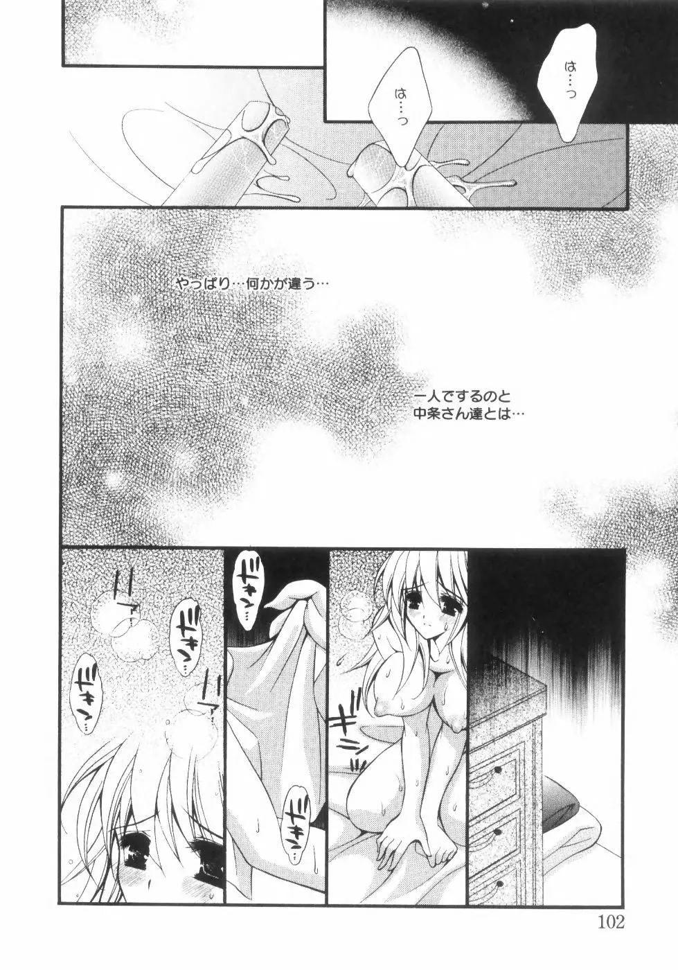 未熟な果実 Vol.2 Page.107