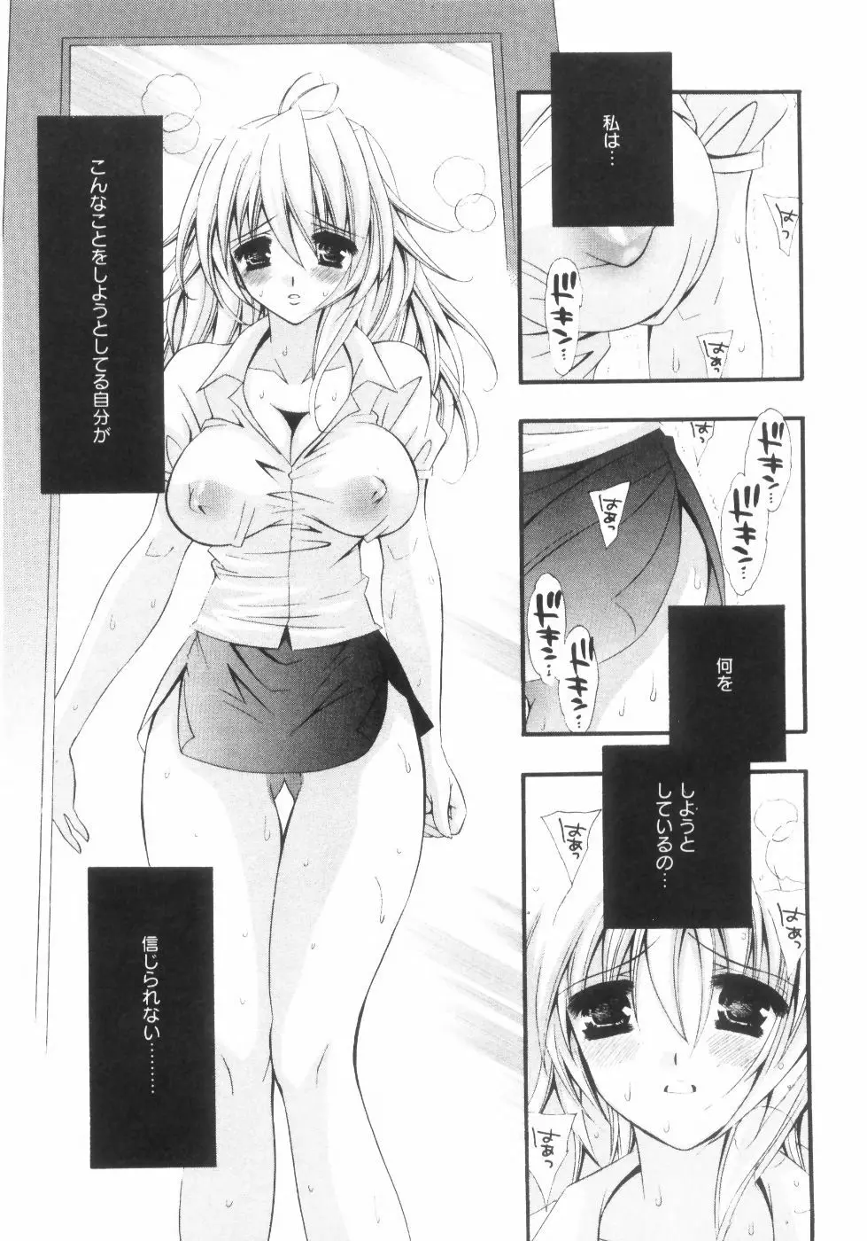 未熟な果実 Vol.2 Page.108