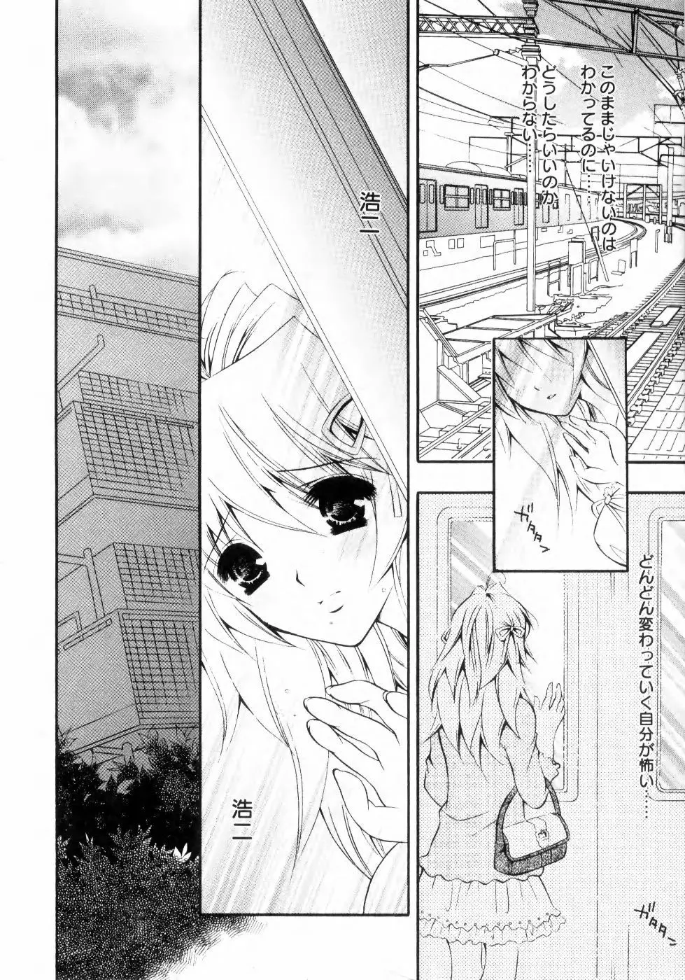 未熟な果実 Vol.2 Page.11