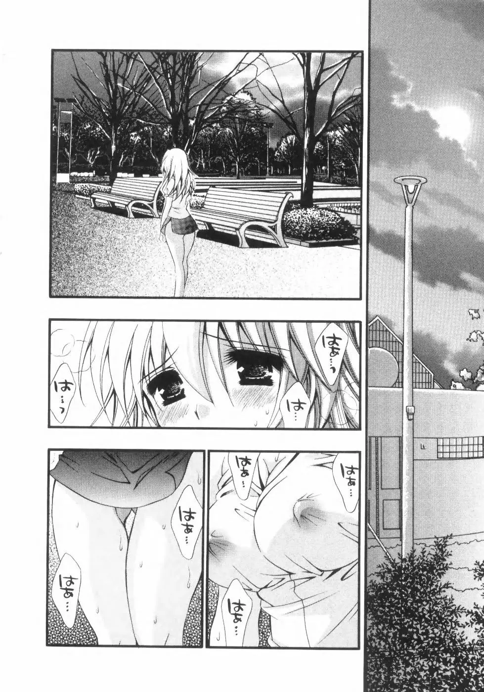 未熟な果実 Vol.2 Page.111