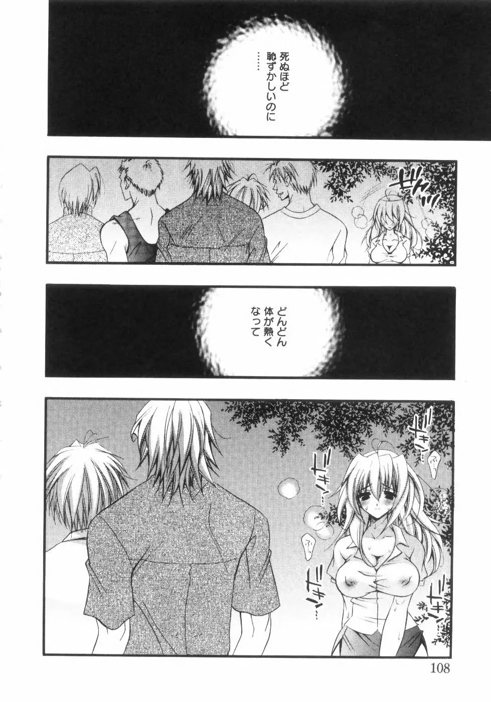 未熟な果実 Vol.2 Page.113