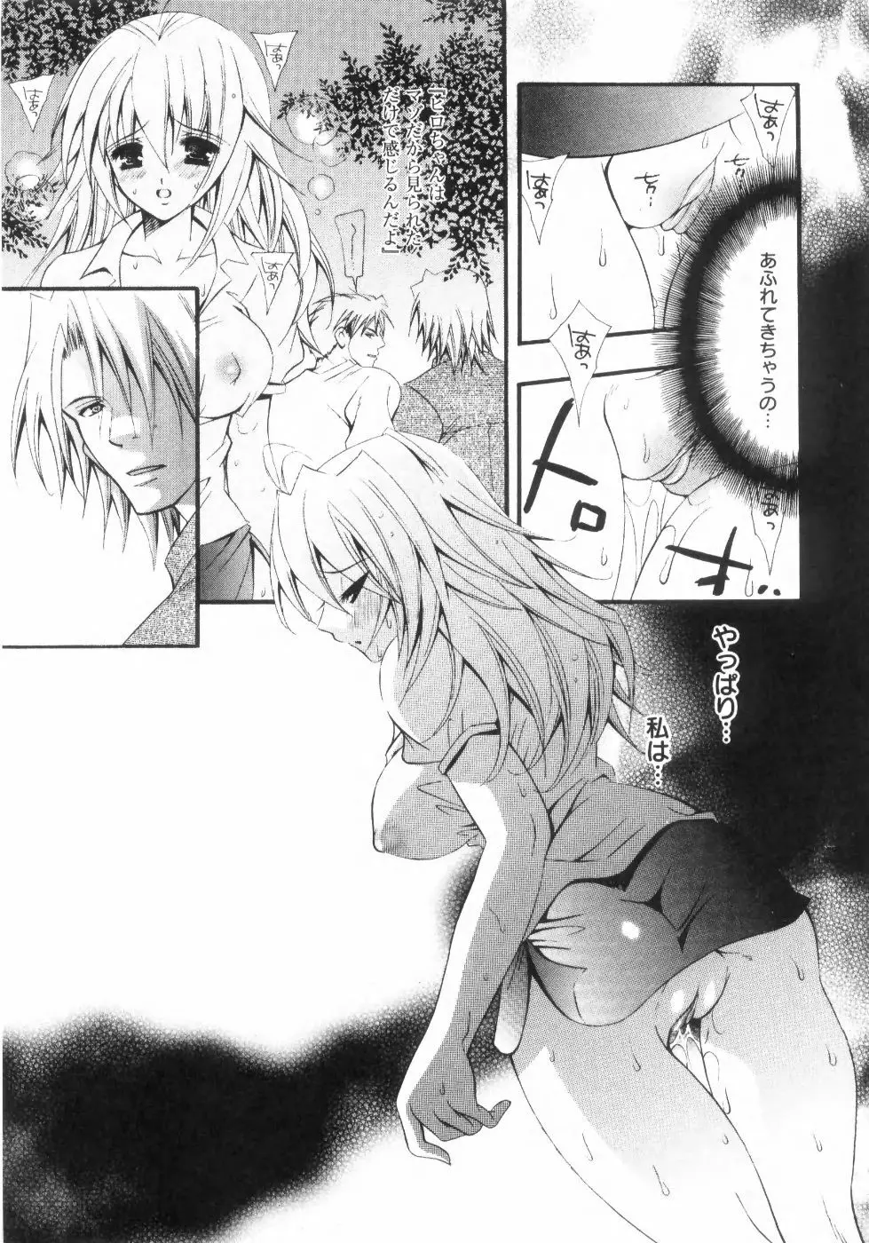 未熟な果実 Vol.2 Page.114