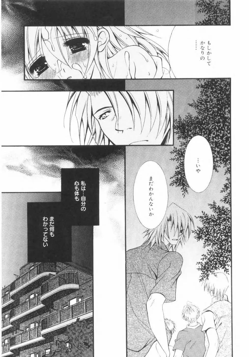 未熟な果実 Vol.2 Page.132