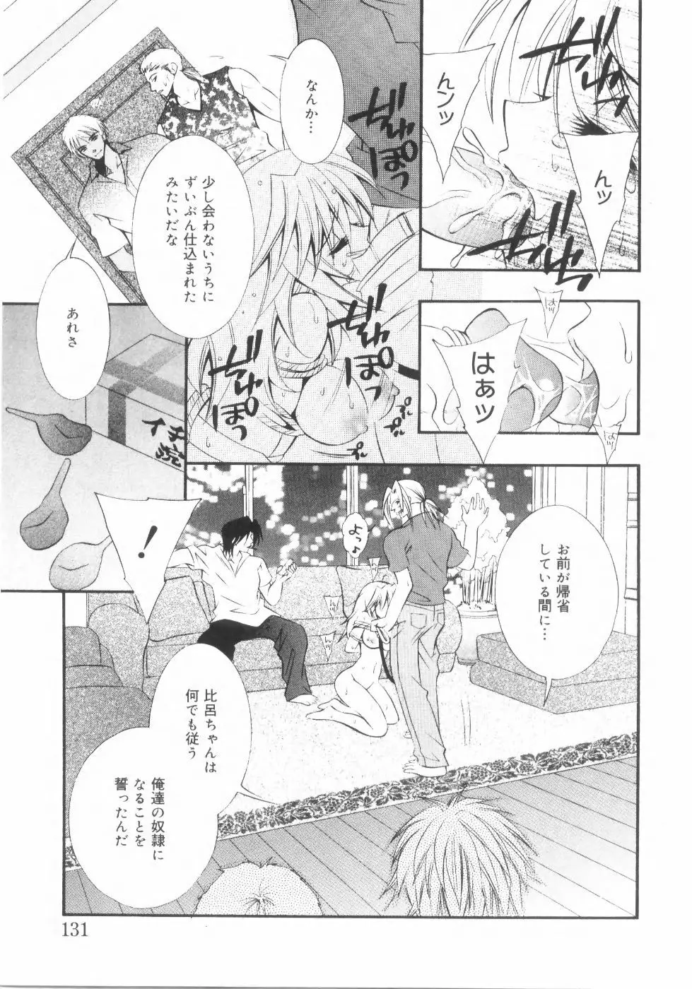 未熟な果実 Vol.2 Page.136