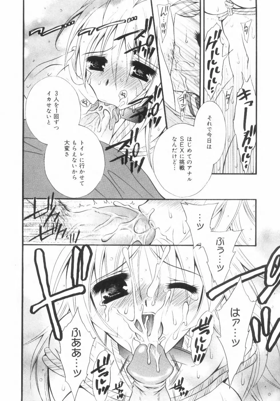 未熟な果実 Vol.2 Page.137