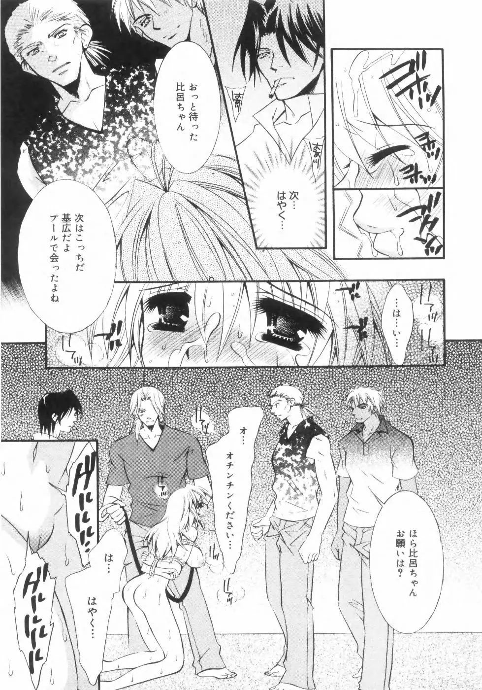 未熟な果実 Vol.2 Page.138