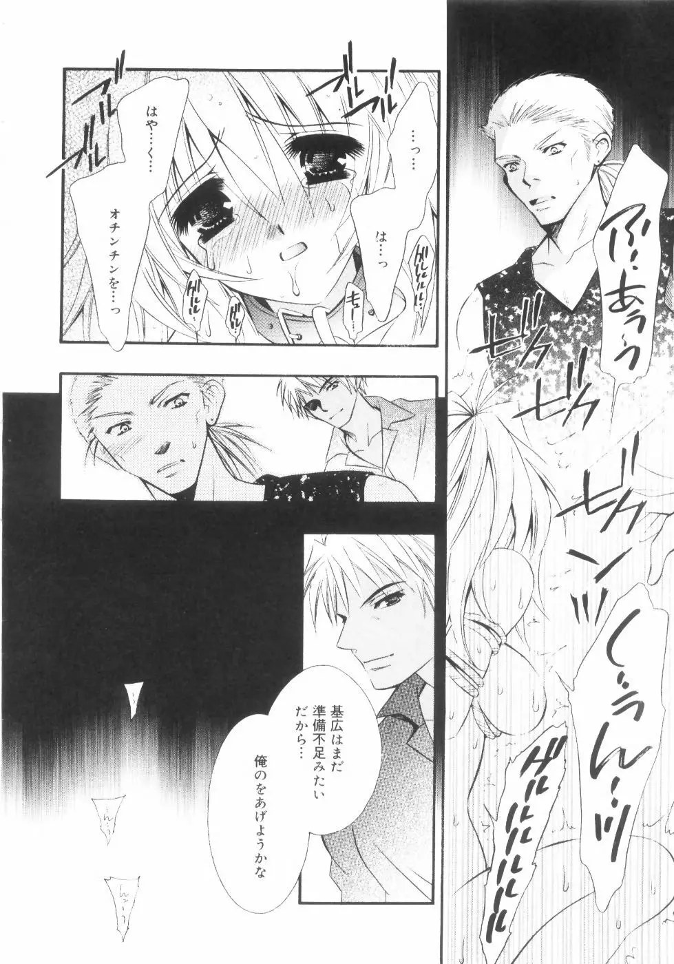 未熟な果実 Vol.2 Page.139