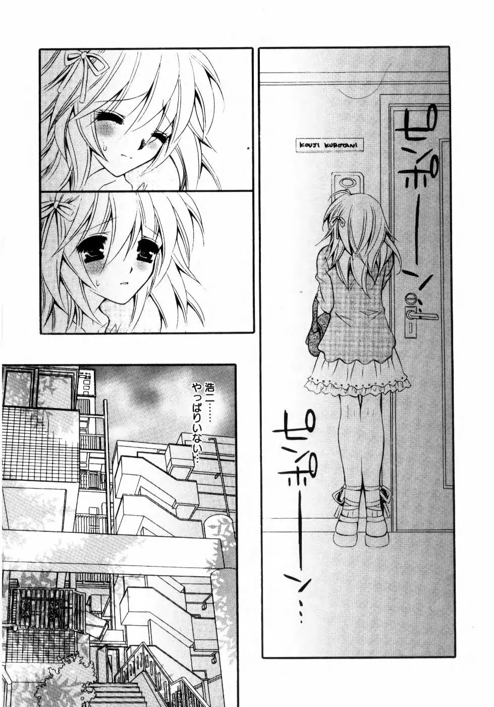 未熟な果実 Vol.2 Page.14